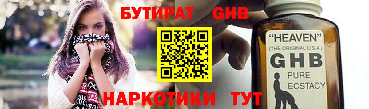 БУТИРАТ вода Химки