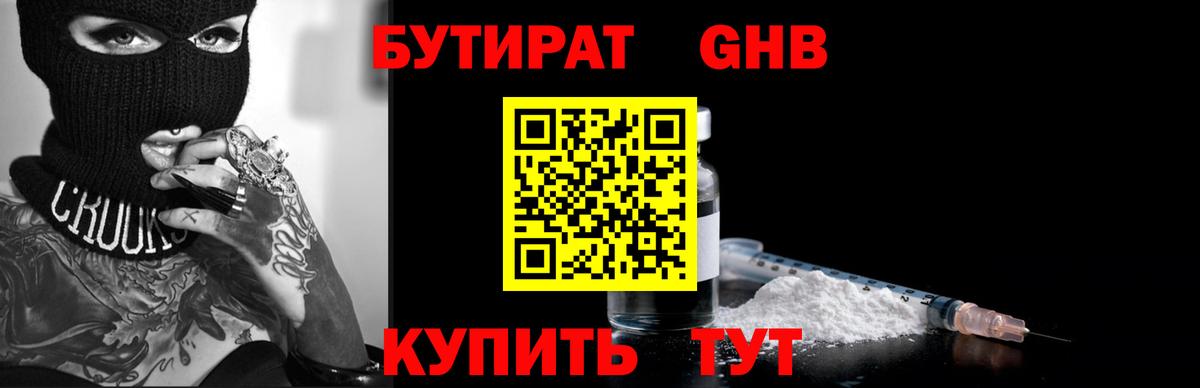 БУТИРАТ 1.4BDO  Вход с VPN  Бутират  Химки 