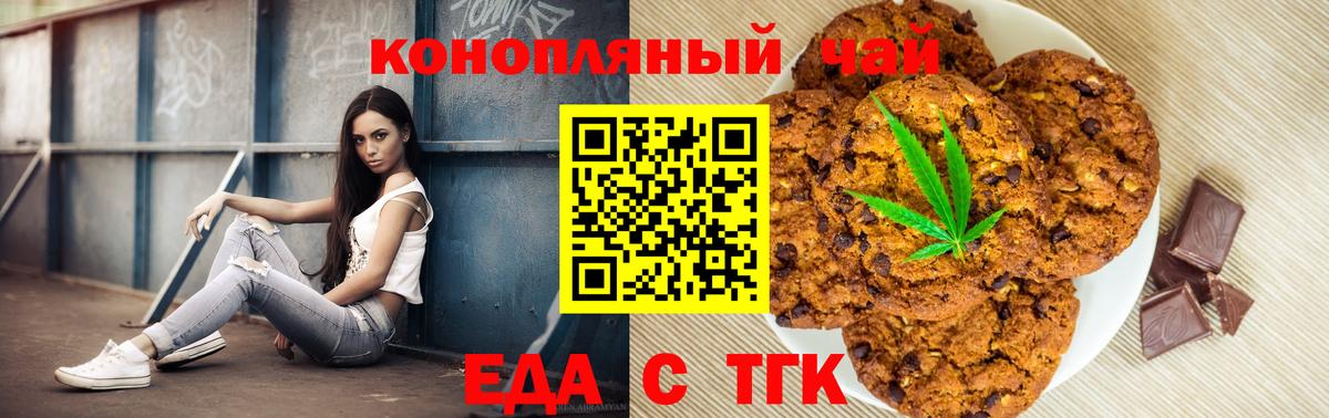 Печенье с ТГК марихуана  Вход с VPN  Химки 