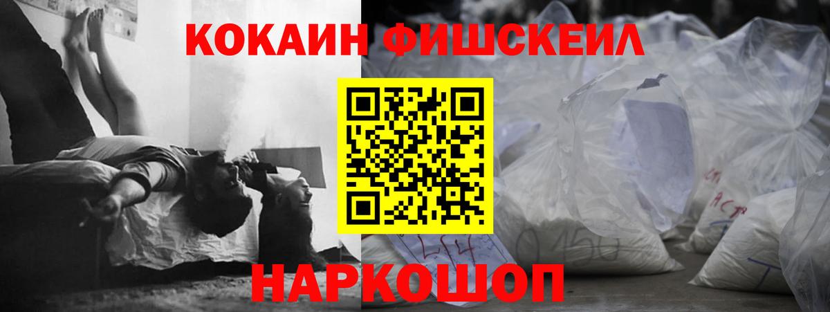 Кокаин Колумбийский  Кокаин Fish Scale  Химки  Вход с VPN 