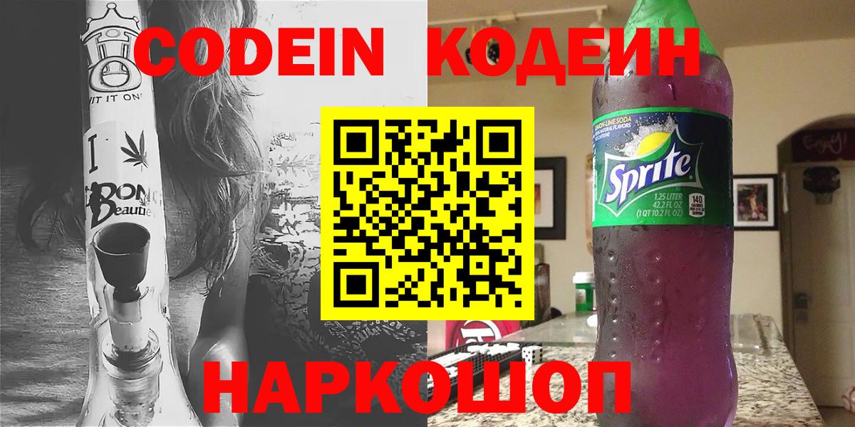 Кодеин напиток Lean (лин) Химки