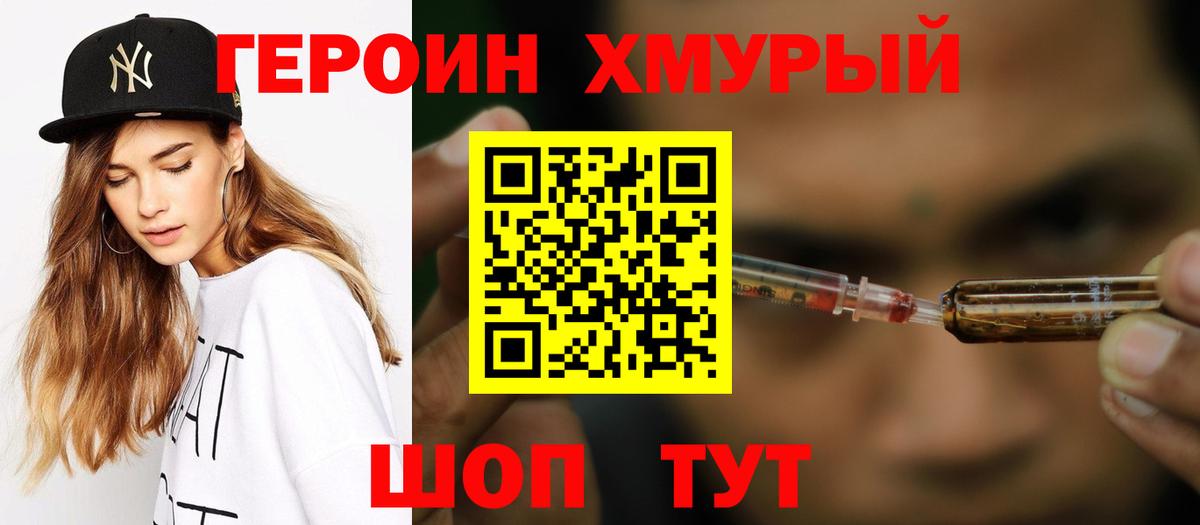 Героин гречка  Вход с VPN  Героин  Химки 