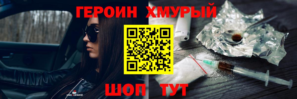 ГЕРОИН герыч Химки