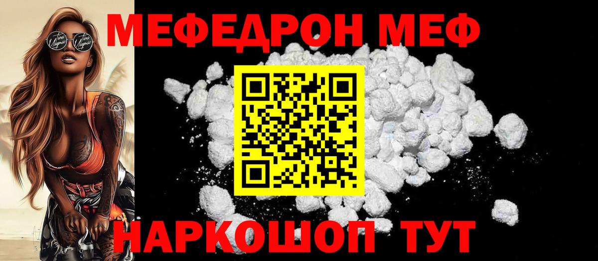 МЕФ кристаллы Химки