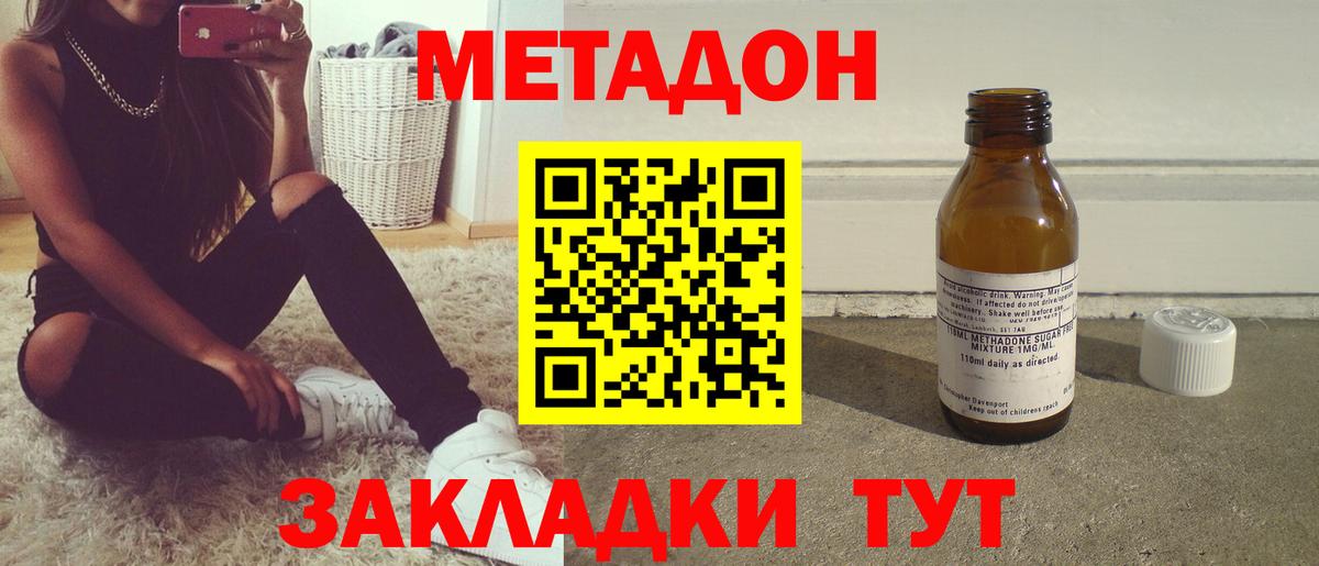 МЕТАДОН кристалл Химки