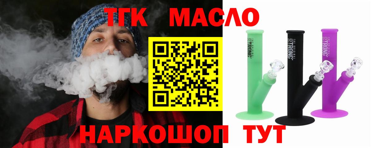 ТГК THC oil Химки
